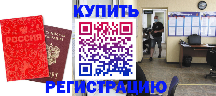 временная регистрация купить в Инзе