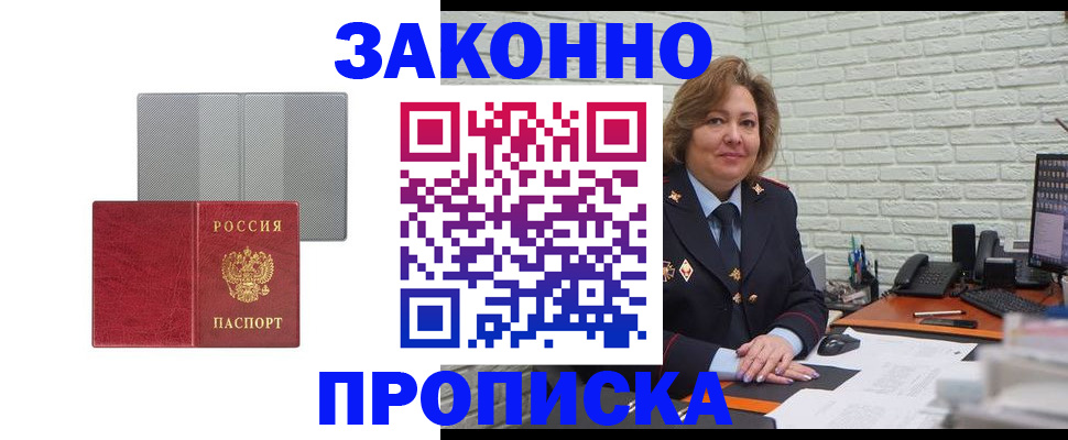 прописка гарантия в Инзе
