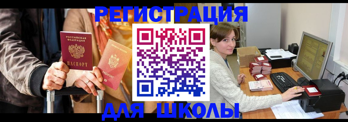 регистрация для школы в Инзе